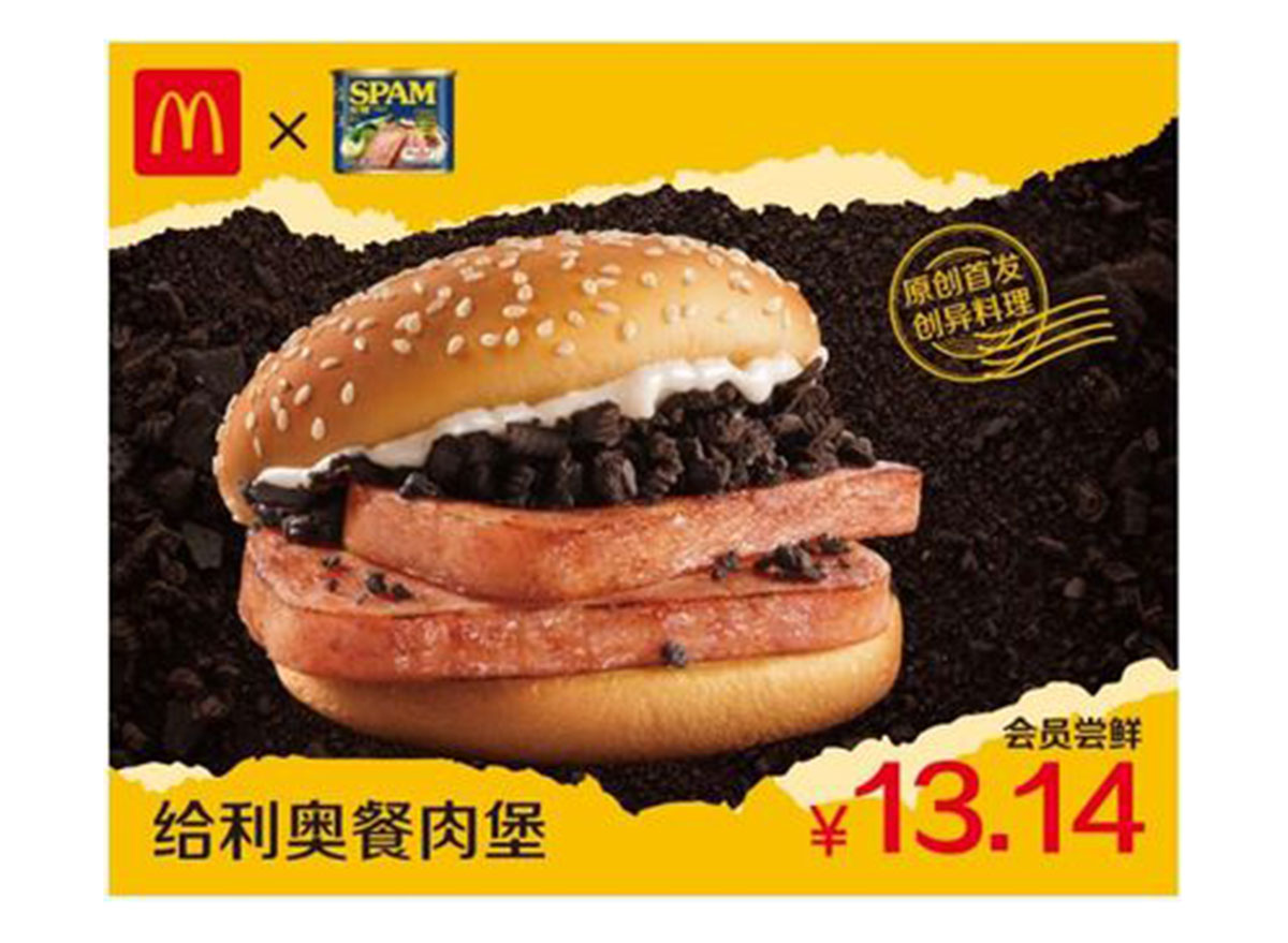 mcdonalds spam burger